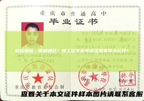 轻松报名，顺利通过！焊工证专业考试注意事项大公开！