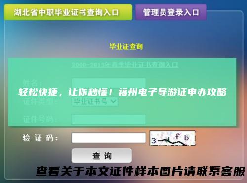 轻松快捷，让你秒懂！福州电子导游证申办攻略