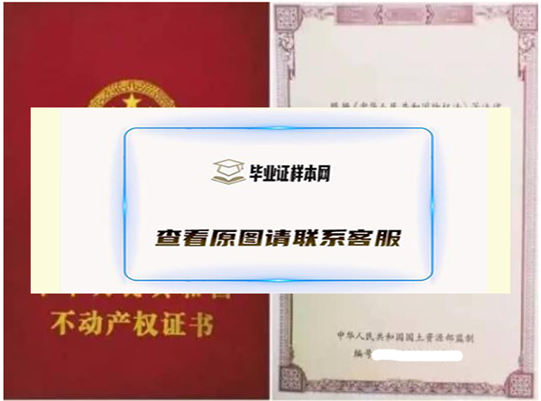 不动产权证图片_不动产权证是什么样子的？