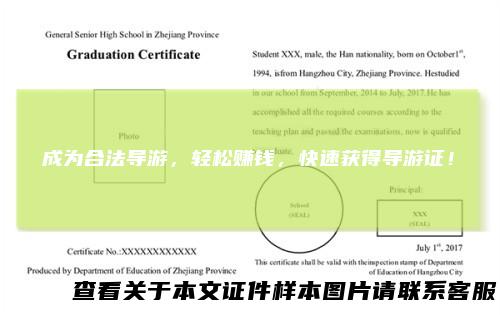 成为合法导游，轻松赚钱，快速获得导游证！