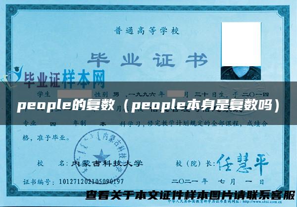 people的复数（people本身是复数吗）