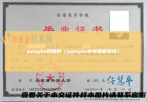 people的复数（people本身是复数吗）