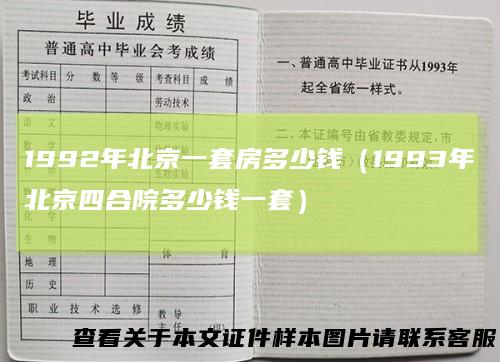 1992年北京一套房多少钱（1993年北京四合院多少钱一套）