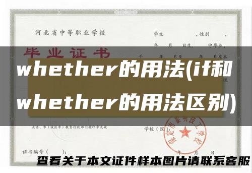 whether的用法(if和whether的用法区别)