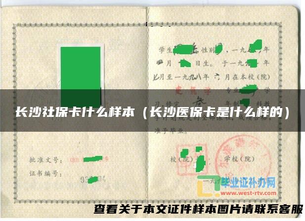 长沙社保卡什么样本（长沙医保卡是什么样的）