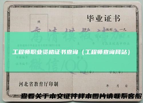 工程师职业资格证书查询（工程师查询网站）