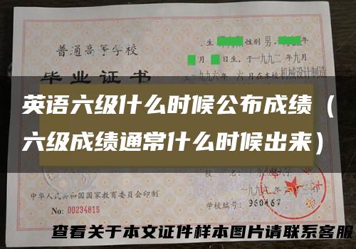 英语六级什么时候公布成绩（六级成绩通常什么时候出来）