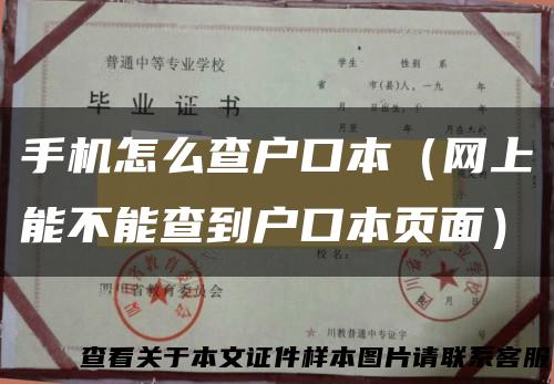 手机怎么查户口本（网上能不能查到户口本页面）