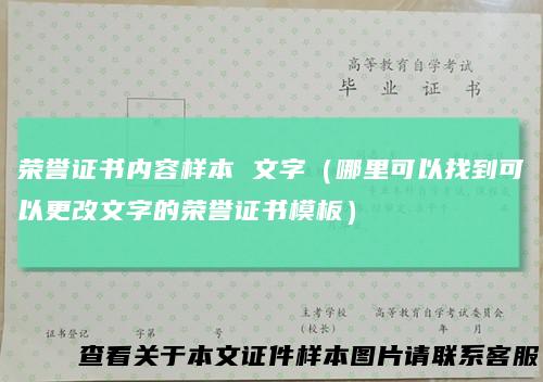 荣誉证书内容样本 文字（哪里可以找到可以更改文字的荣誉证书模板）