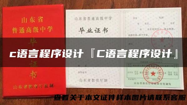 c语言程序设计『C语言程序设计』