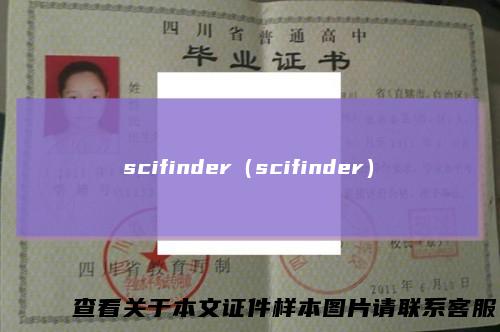 scifinder（scifinder）