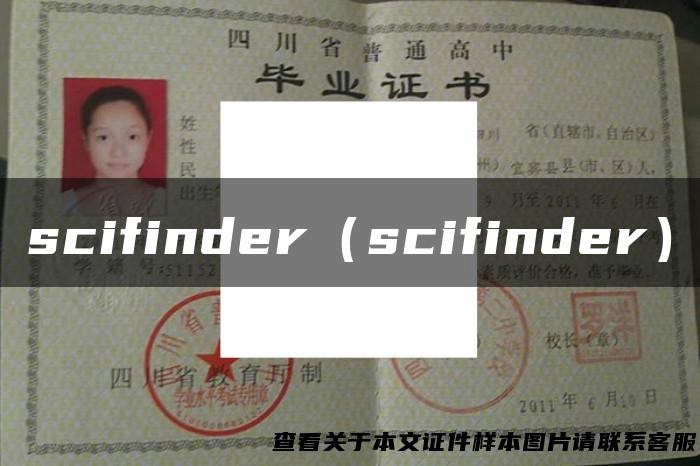 scifinder（scifinder）