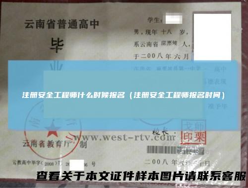 注册安全工程师什么时候报名（注册安全工程师报名时间）