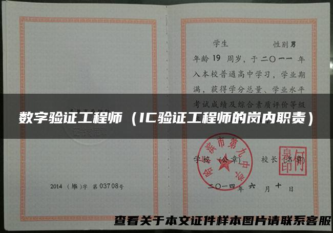 数字验证工程师（IC验证工程师的岗内职责）