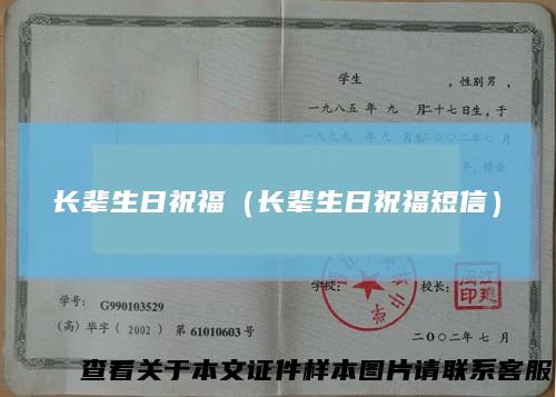 长辈生日祝福（长辈生日祝福短信）