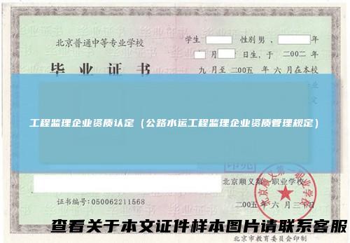 工程监理企业资质认定（公路水运工程监理企业资质管理规定）