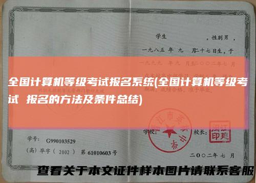 全国计算机等级考试报名系统(全国计算机等级考试 报名的方法及条件总结)