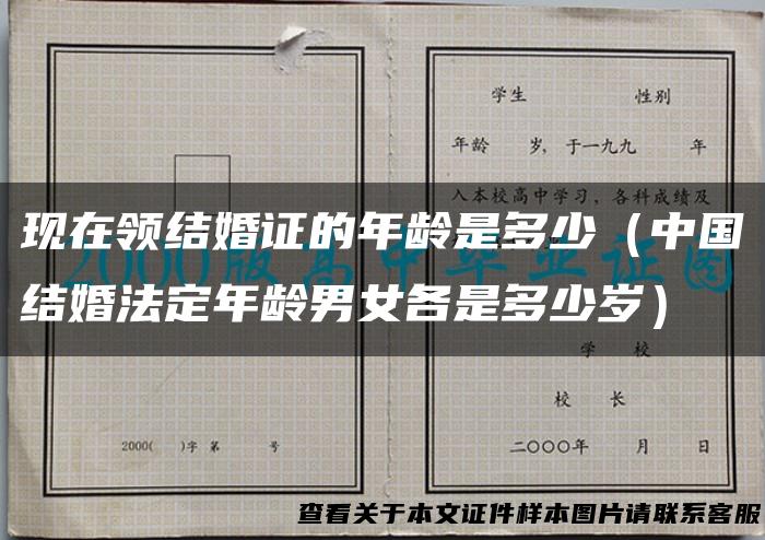 现在领结婚证的年龄是多少（中国结婚法定年龄男女各是多少岁）