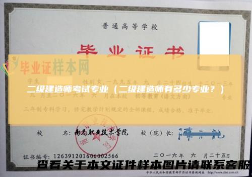 二级建造师考试专业（二级建造师有多少专业？）