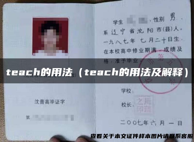 teach的用法（teach的用法及解释）