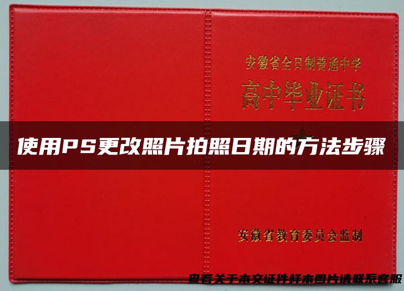 使用PS更改照片拍照日期的方法步骤