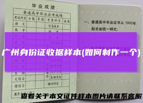 广州身份证收据样本(如何制作一个)