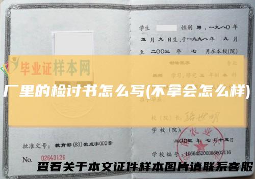 厂里的检讨书怎么写(不拿会怎么样)