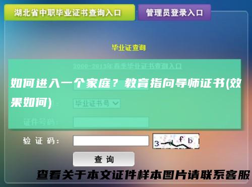 如何进入一个家庭？教育指向导师证书(效果如何)