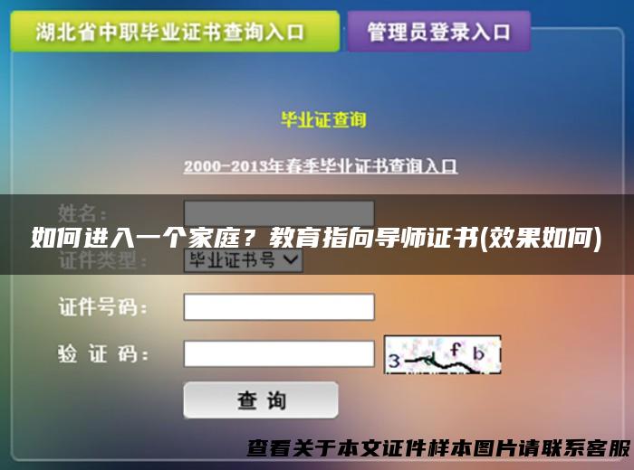 如何进入一个家庭？教育指向导师证书(效果如何)