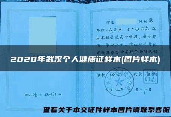 2020年武汉个人健康证样本(图片样本)