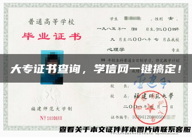 大专证书查询，学信网一键搞定！