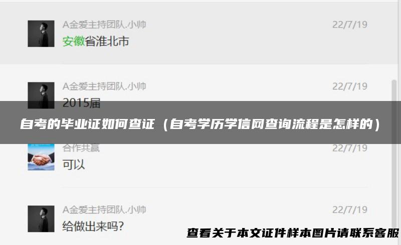 自考的毕业证如何查证（自考学历学信网查询流程是怎样的）