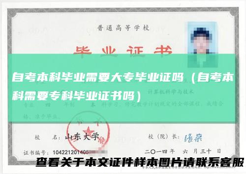 自考本科毕业需要大专毕业证吗（自考本科需要专科毕业证书吗）