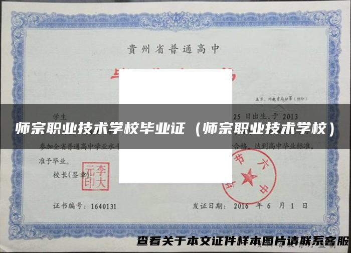 师宗职业技术学校毕业证（师宗职业技术学校）