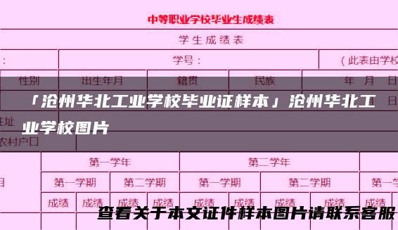 「沧州华北工业学校毕业证样本」沧州华北工业学校图片