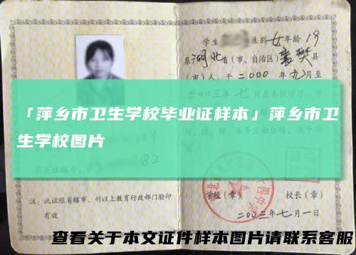 「萍乡市卫生学校毕业证样本」萍乡市卫生学校图片