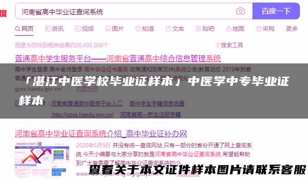 「湛江中医学校毕业证样本」中医学中专毕业证样本