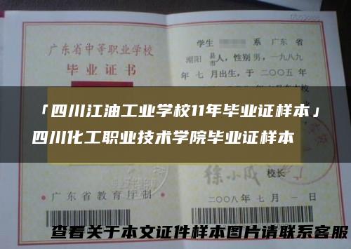 「四川江油工业学校11年毕业证样本」四川化工职业技术学院毕业证样本