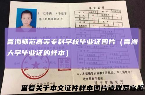 青海师范高等专科学校毕业证图片（青海大学毕业证的样本）