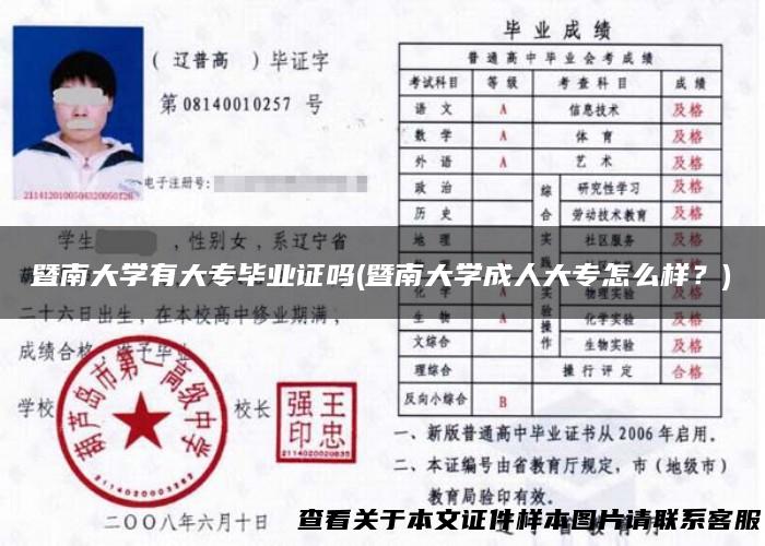 暨南大学有大专毕业证吗(暨南大学成人大专怎么样？)