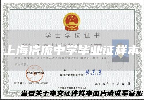 上海清流中学毕业证样本