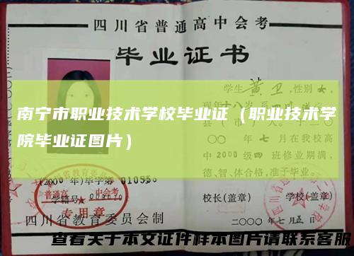南宁市职业技术学校毕业证（职业技术学院毕业证图片）