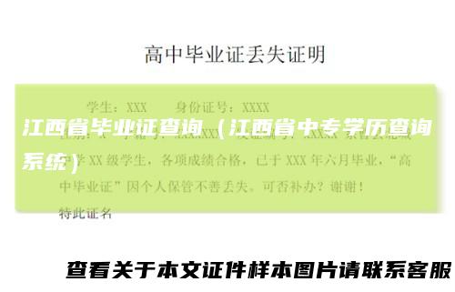 江西省毕业证查询（江西省中专学历查询系统）