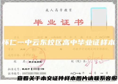 怀仁一中云东校区高中毕业证样本