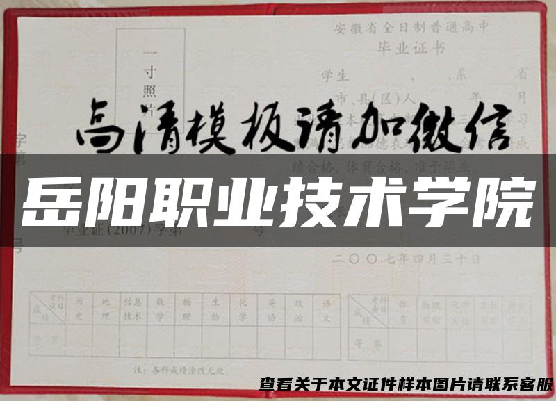 岳阳职业技术学院