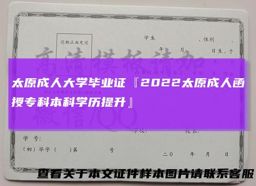 太原成人大学毕业证『2022太原成人函授专科本科学历提升』