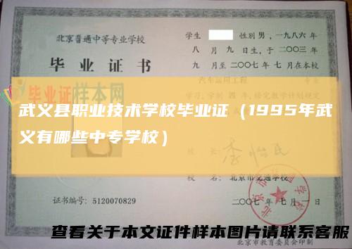 武义县职业技术学校毕业证（1995年武义有哪些中专学校）