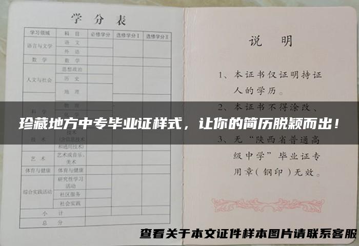 珍藏地方中专毕业证样式，让你的简历脱颖而出！