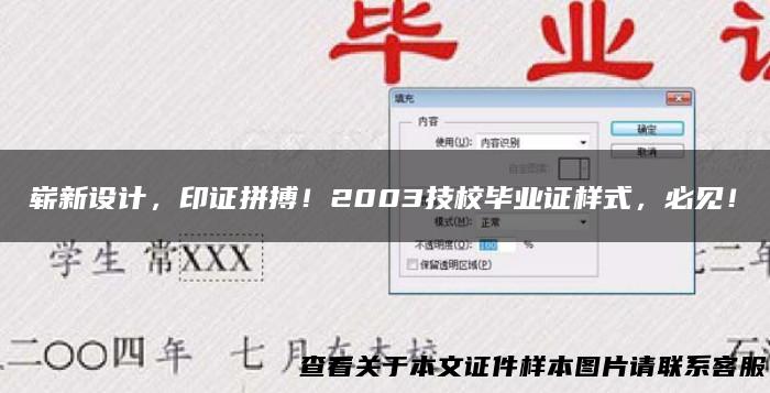 崭新设计，印证拼搏！2003技校毕业证样式，必见！