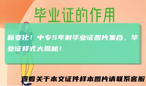 新变化！中专5年制毕业证图片集合，毕业证样式大揭秘！